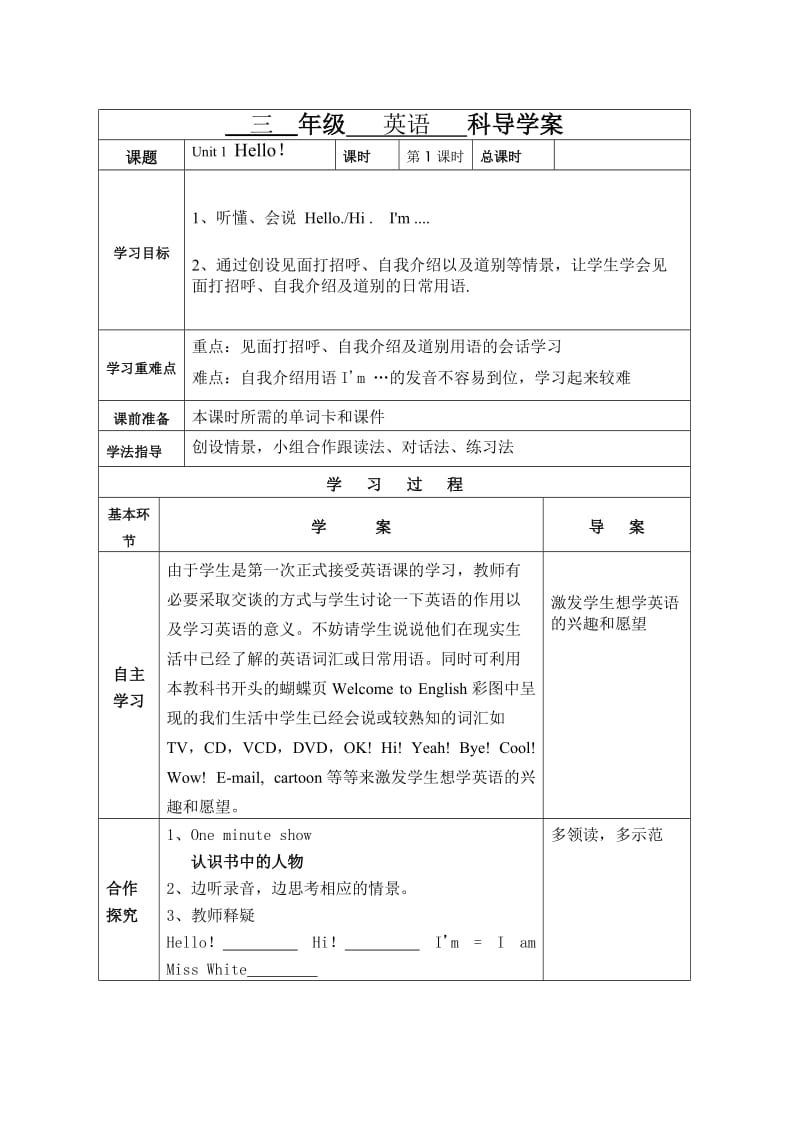 新人教版三年级上英语导学案一单元.doc_第1页