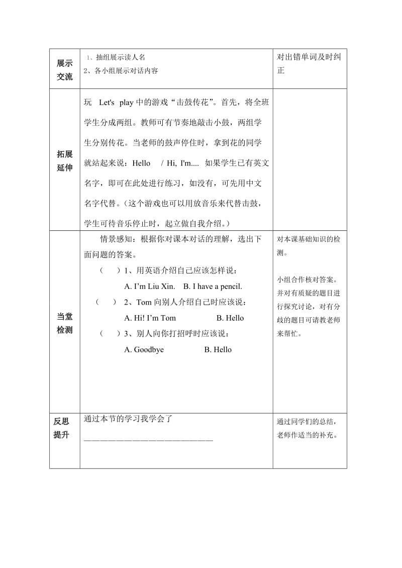 新人教版三年级上英语导学案一单元.doc_第2页