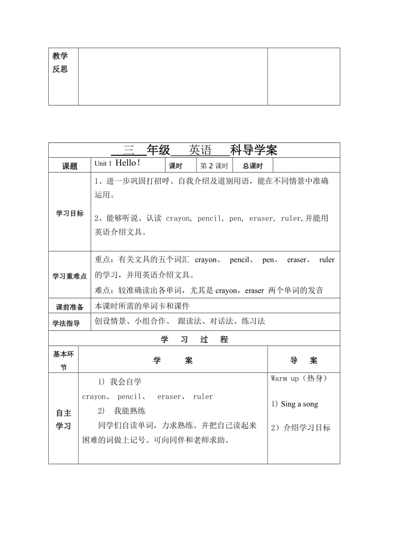 新人教版三年级上英语导学案一单元.doc_第3页