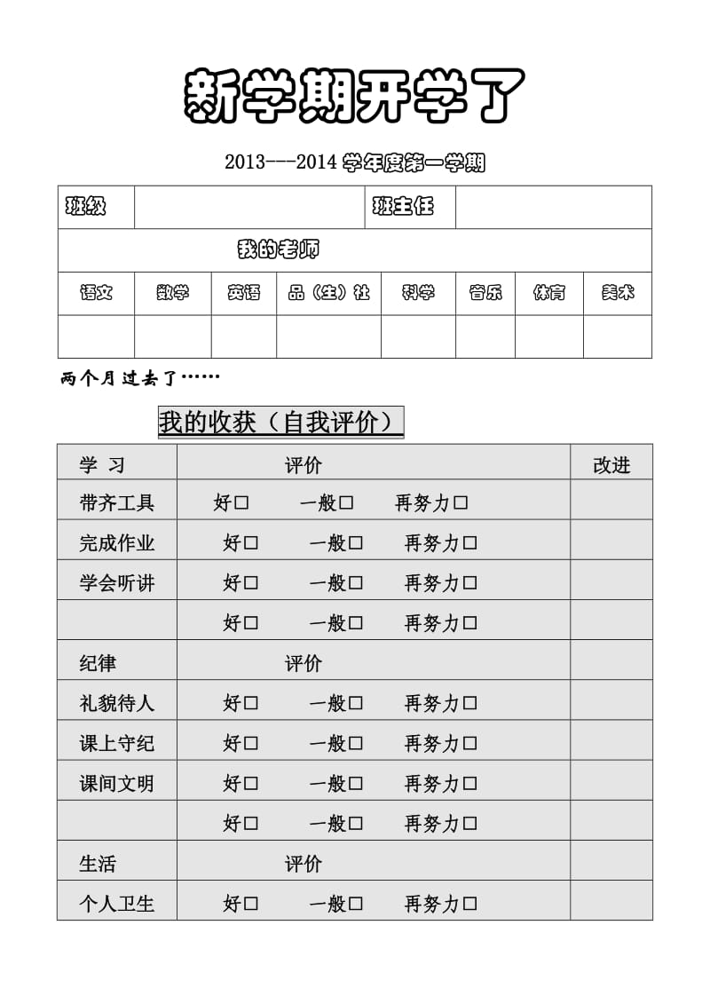 小学生成长手册2.doc_第2页