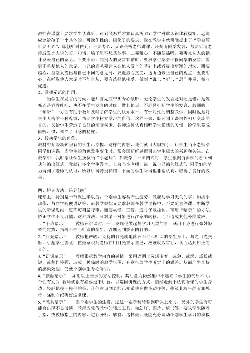 小学数学课堂教学中学生倾听低效原因及对策.doc_第3页