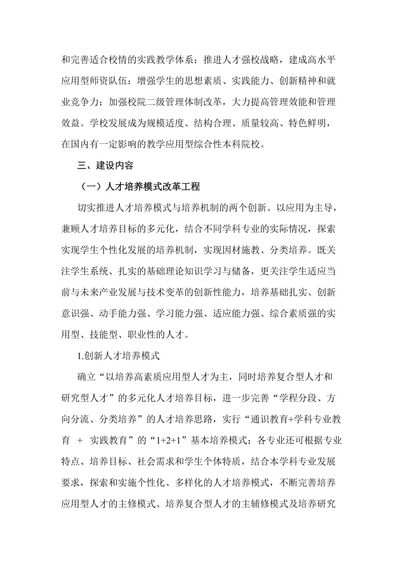 长江师范学院本科教学质量与教学改革工程实施意见.doc_第2页