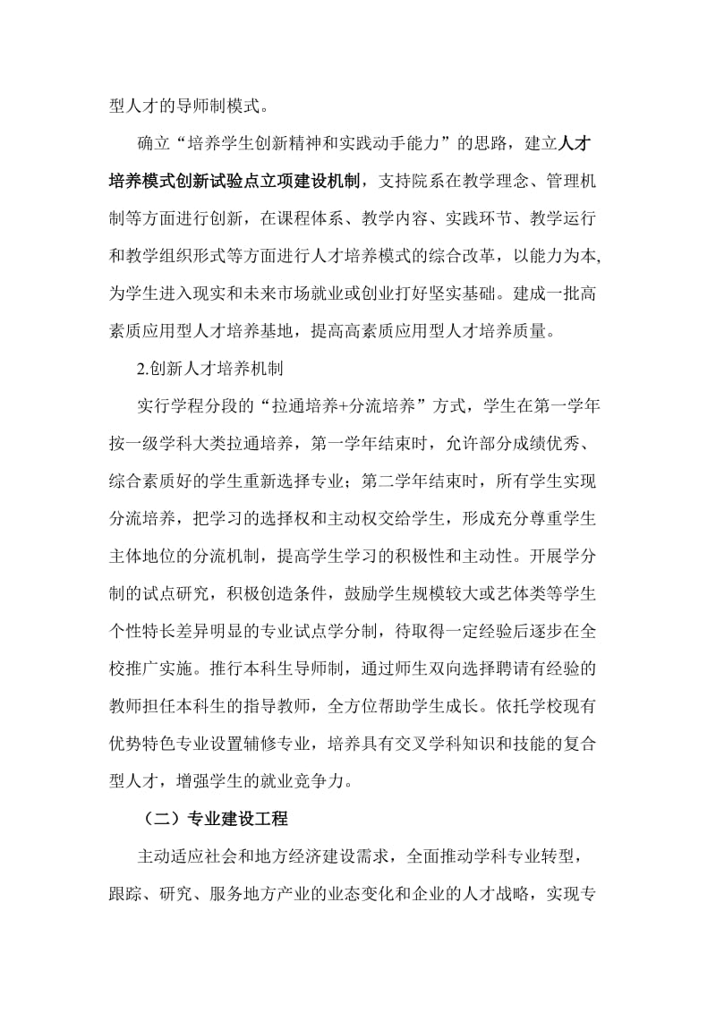 长江师范学院本科教学质量与教学改革工程实施意见.doc_第3页