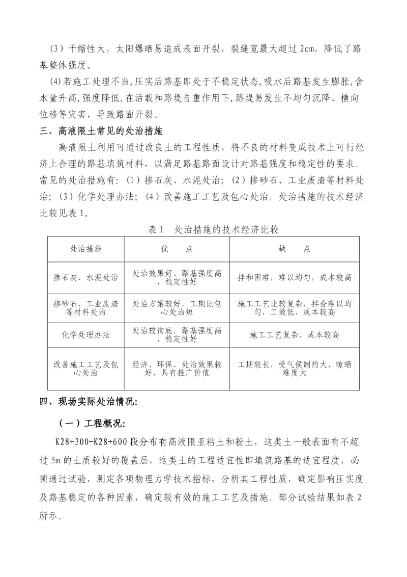 高液限土施工技术.doc_第3页