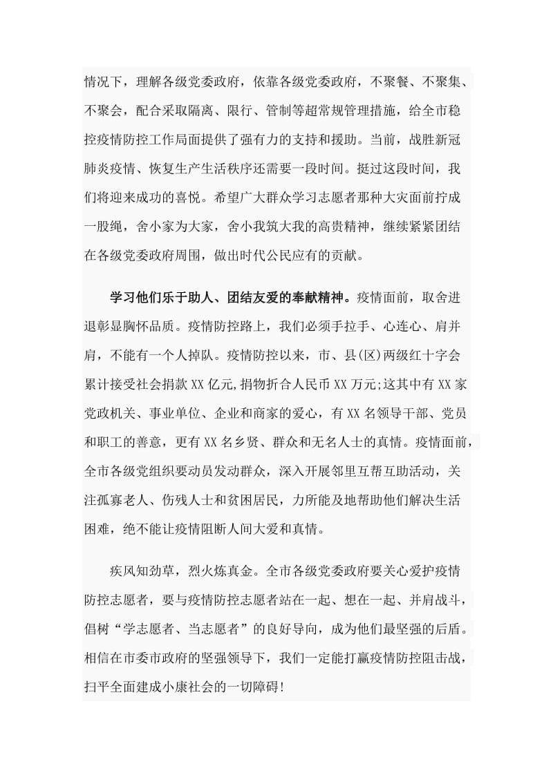 2020向疫情防控志愿者学习倡议书_第2页