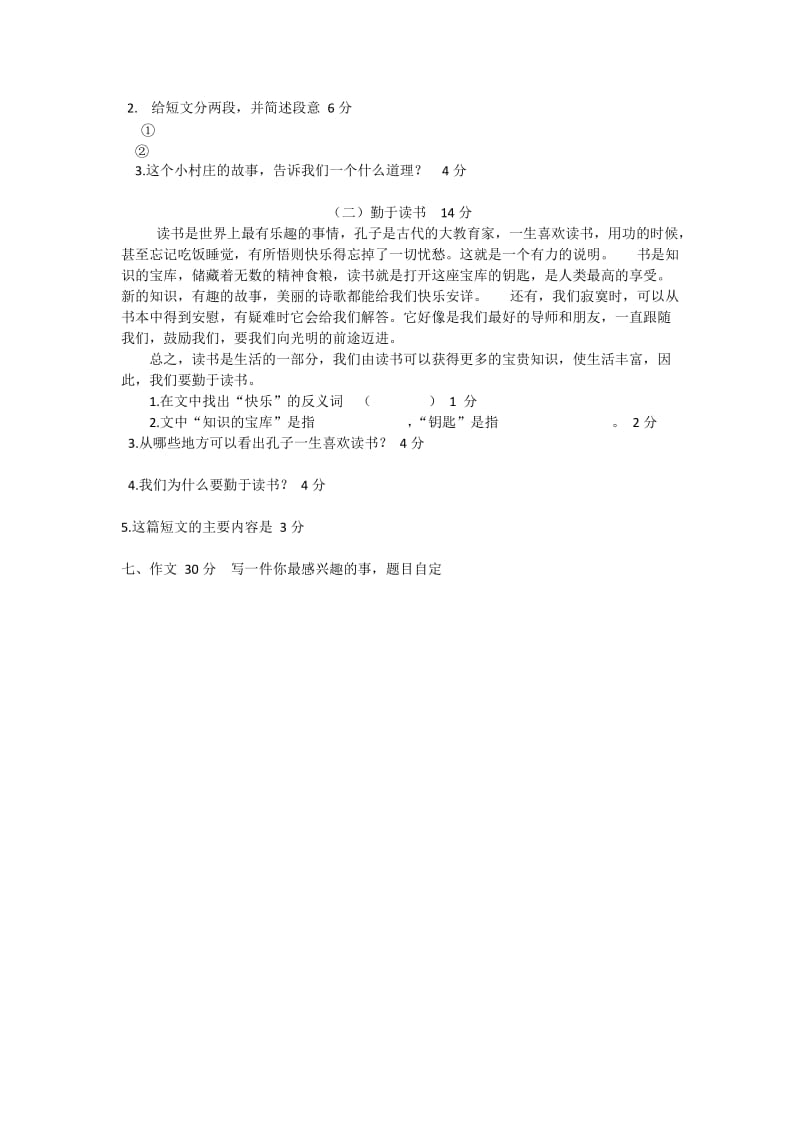 四年级语文上册期中测试.docx_第2页