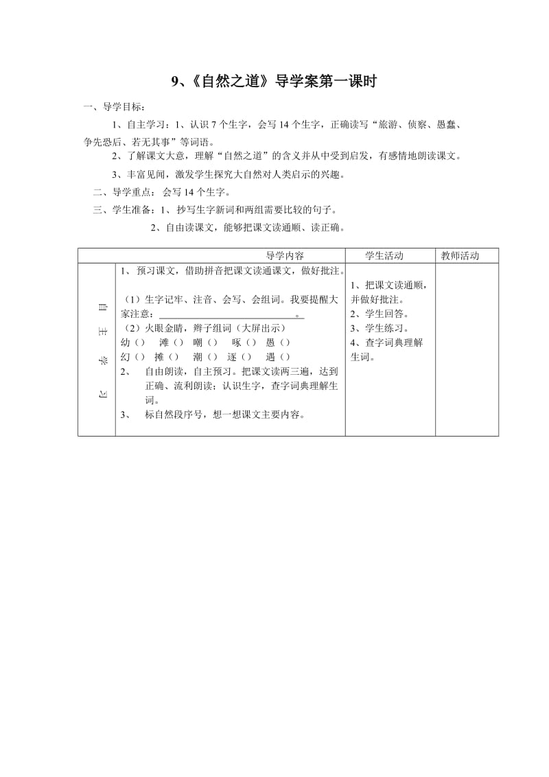 四年级下册卜语文教案秀兰.doc_第1页