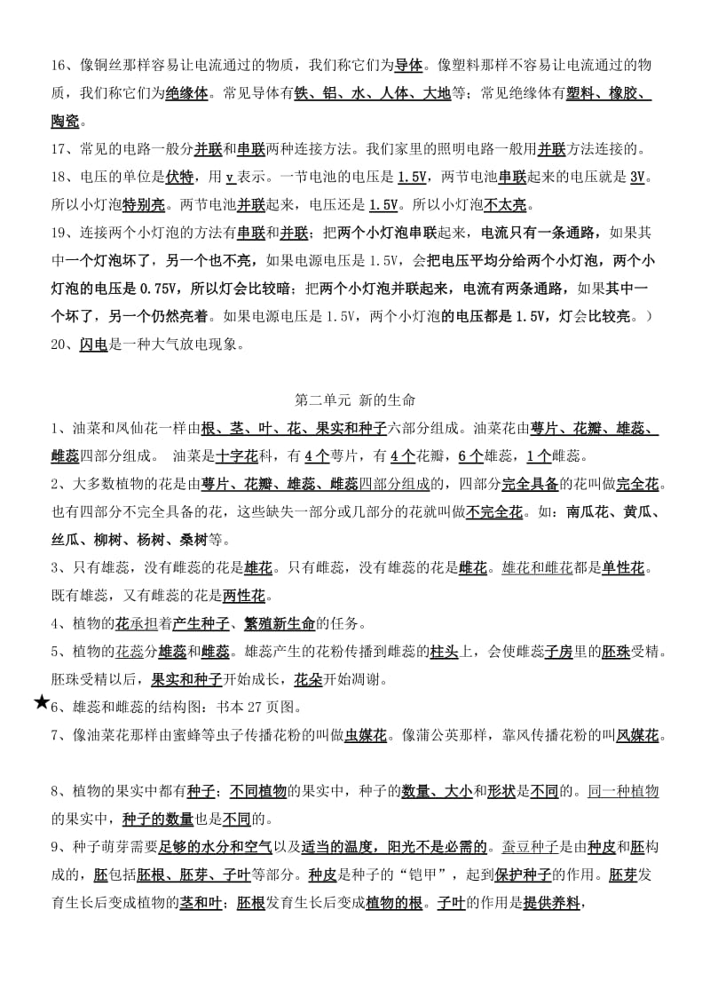 四年级科学下册期末复习资料.doc_第2页