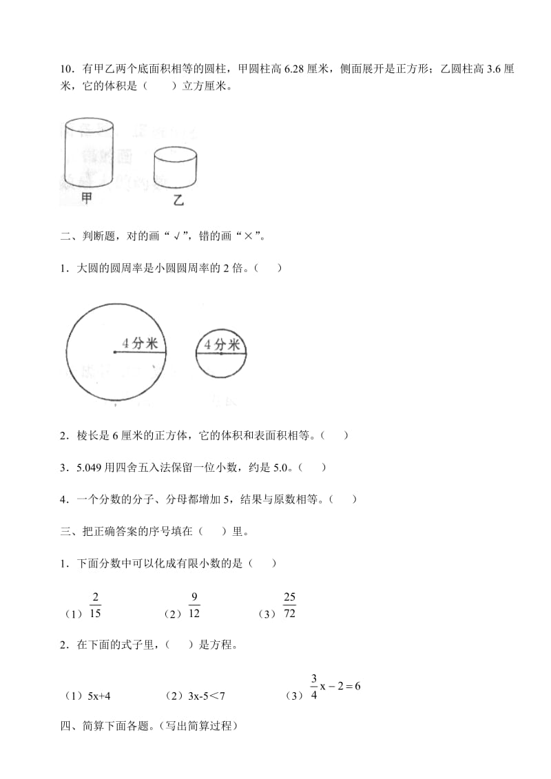 吉林市第一实验小学六年级数学毕业考试模拟试卷.doc_第2页