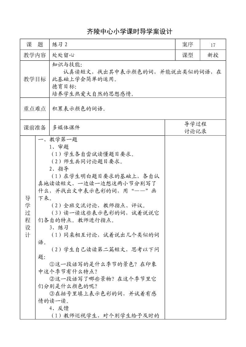 苏教版三年级语文下册练习2.doc_第1页