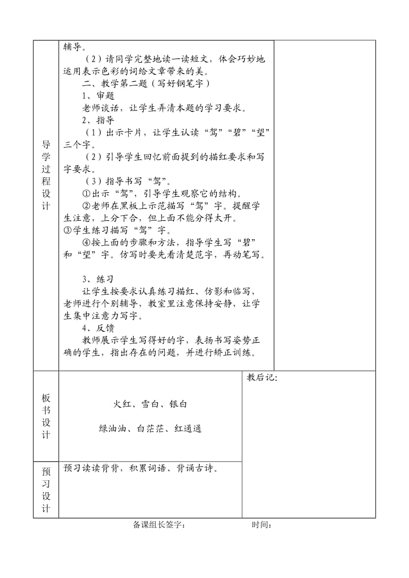 苏教版三年级语文下册练习2.doc_第2页