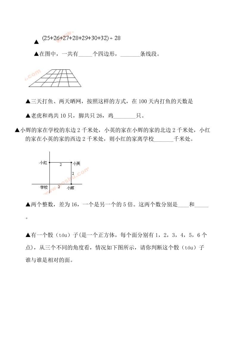 小学二年级奥数天天练(6.10).doc_第1页