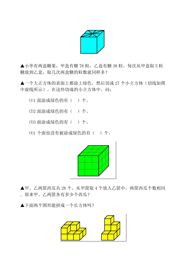 小学二年级奥数天天练(6.10).doc_第3页