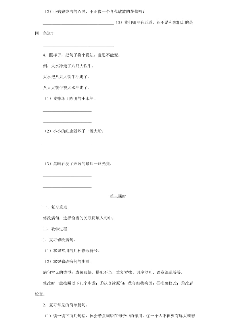 小学六年级语文复习重点.doc_第3页