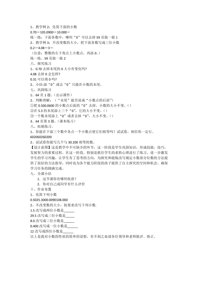 新人教版小学数学四年级下册《小数大小的比较》说课稿.docx_第3页