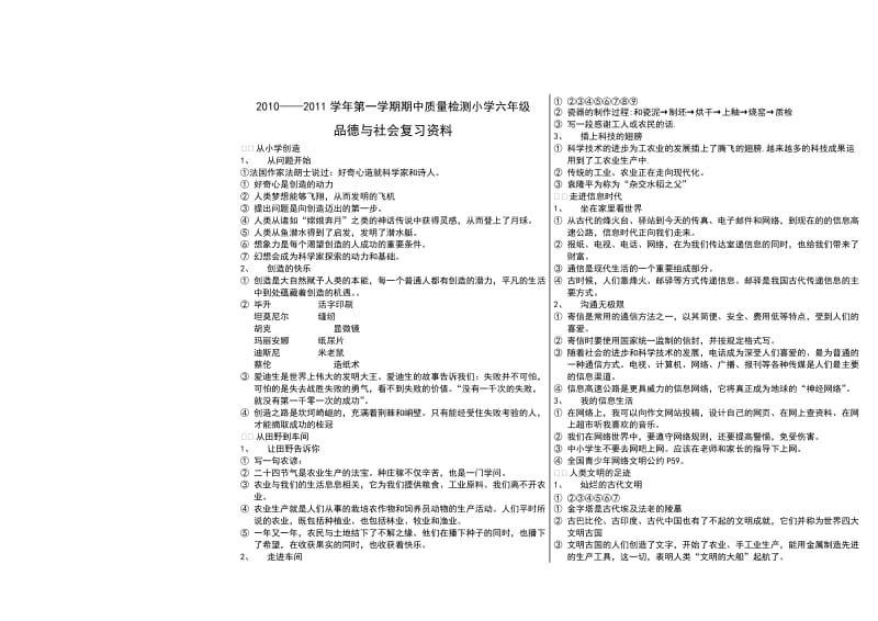 投放六年级品德与社会上册复习资料(教科版)完整版1.doc_第1页