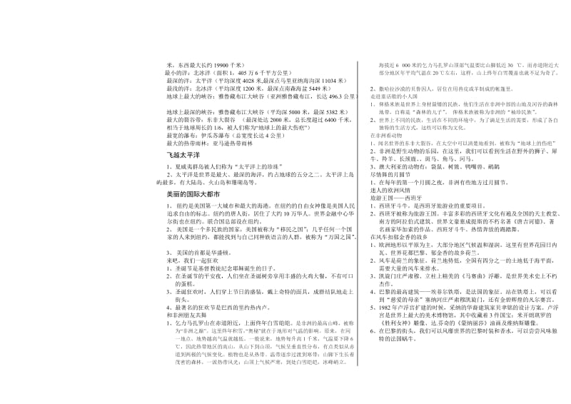 投放六年级品德与社会上册复习资料(教科版)完整版1.doc_第3页