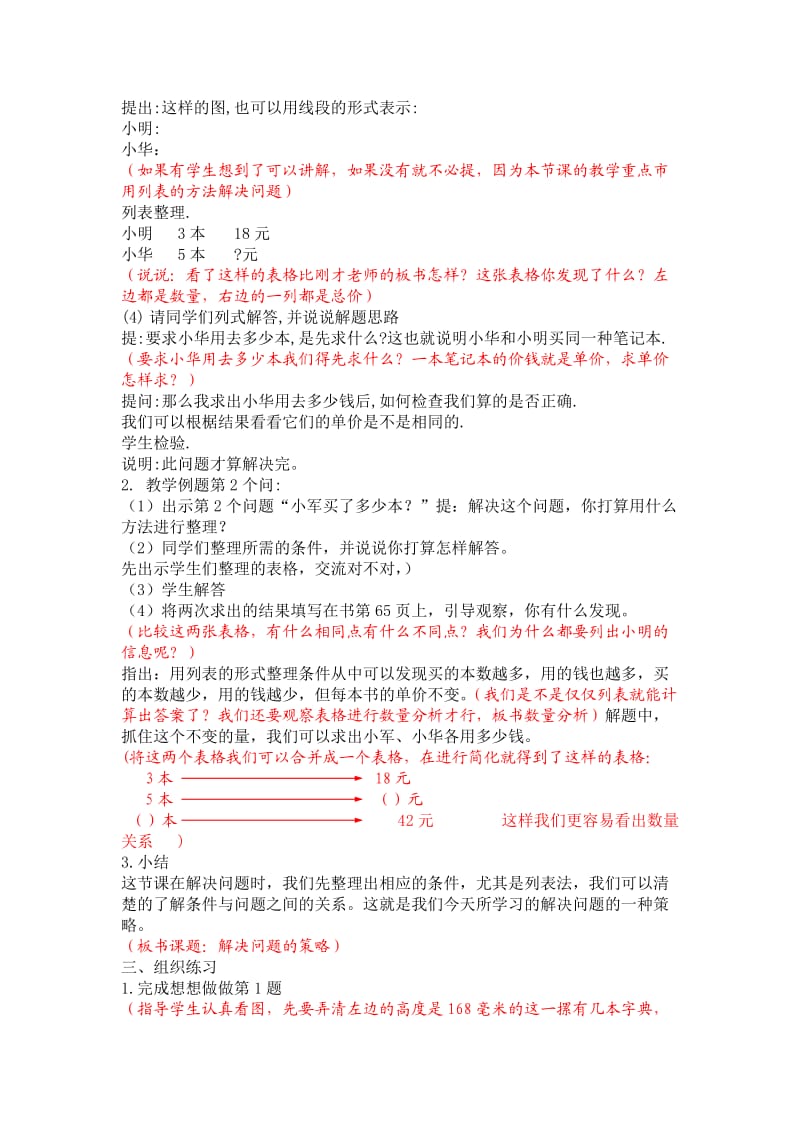 苏教国标版四年级上册第八单元数学详案(含二次备课和教后记).doc_第3页