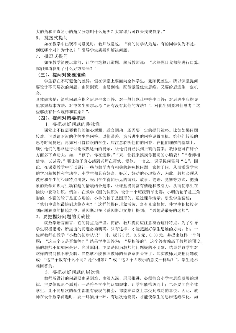 小学数学课堂教学中的提问技巧.doc_第3页