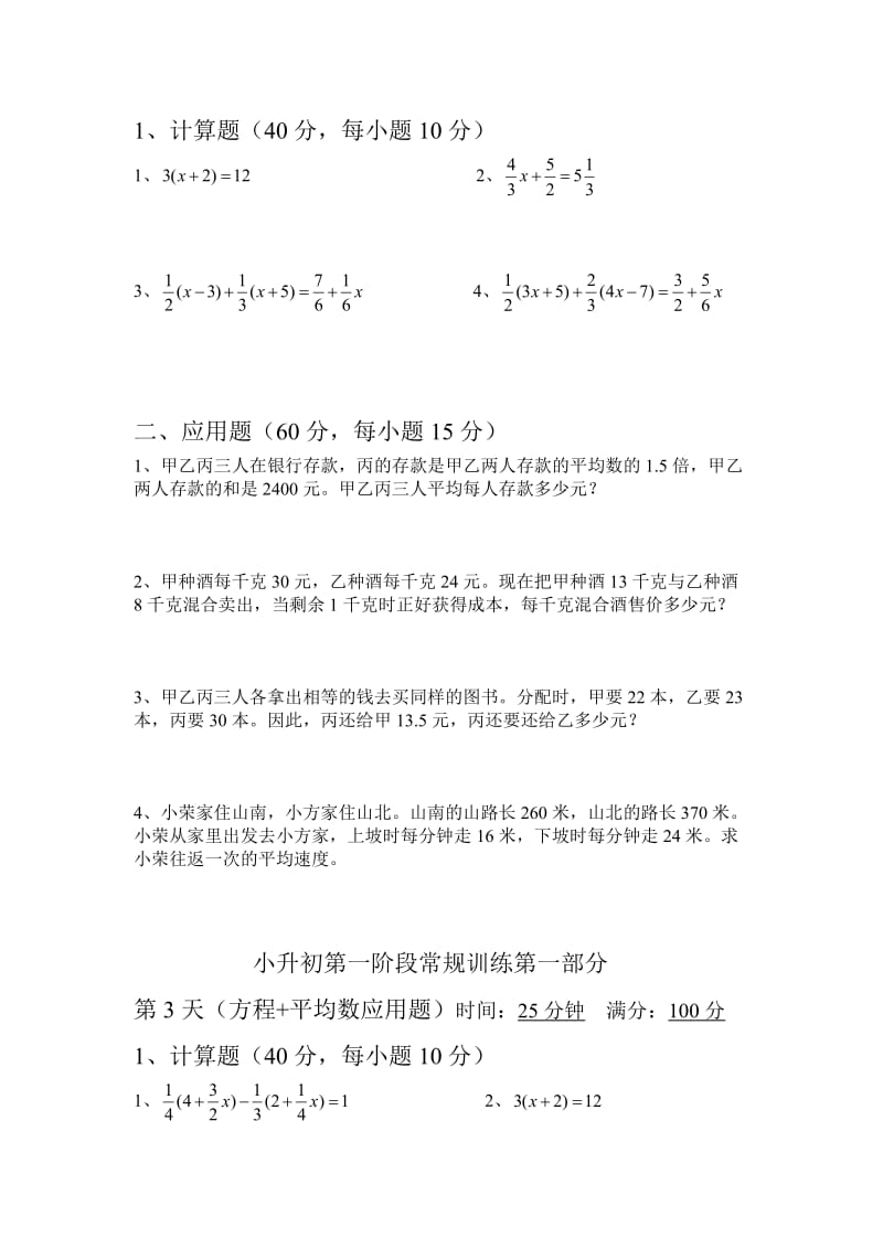 小升初数学阶段常规训练.doc_第2页