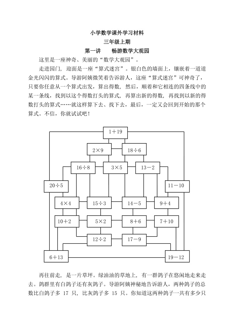 小学数学课外学习材料(三年级上期).doc_第1页
