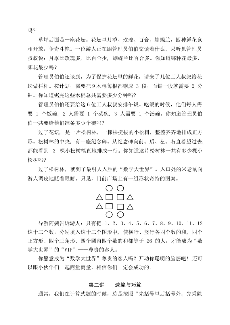 小学数学课外学习材料(三年级上期).doc_第2页