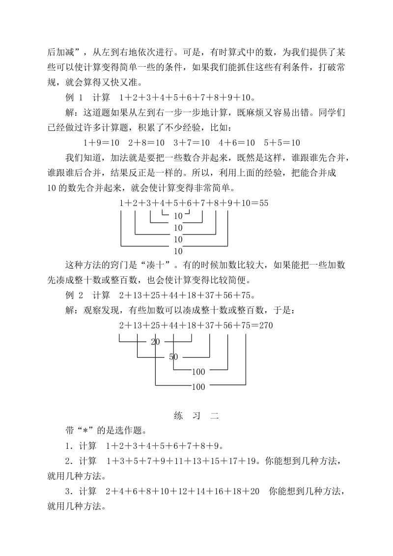 小学数学课外学习材料(三年级上期).doc_第3页