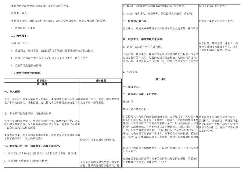 小学毕业班语文知识质量检测卷1.doc_第2页