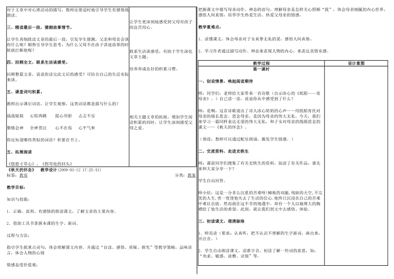 小学毕业班语文知识质量检测卷1.doc_第3页