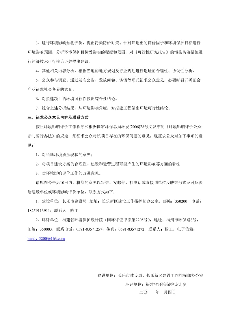 长乐新区和谐路(海峡路西洋路)建设工程环境影响评价.doc_第2页