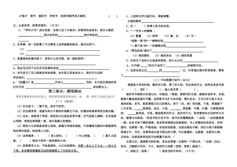 新郑市新华路小学五年级语文学科上册试题.doc_第2页