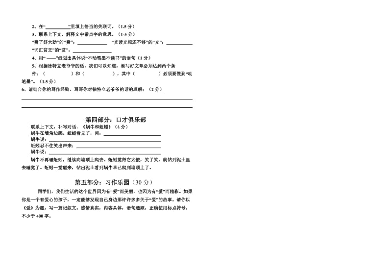 新郑市新华路小学五年级语文学科上册试题.doc_第3页