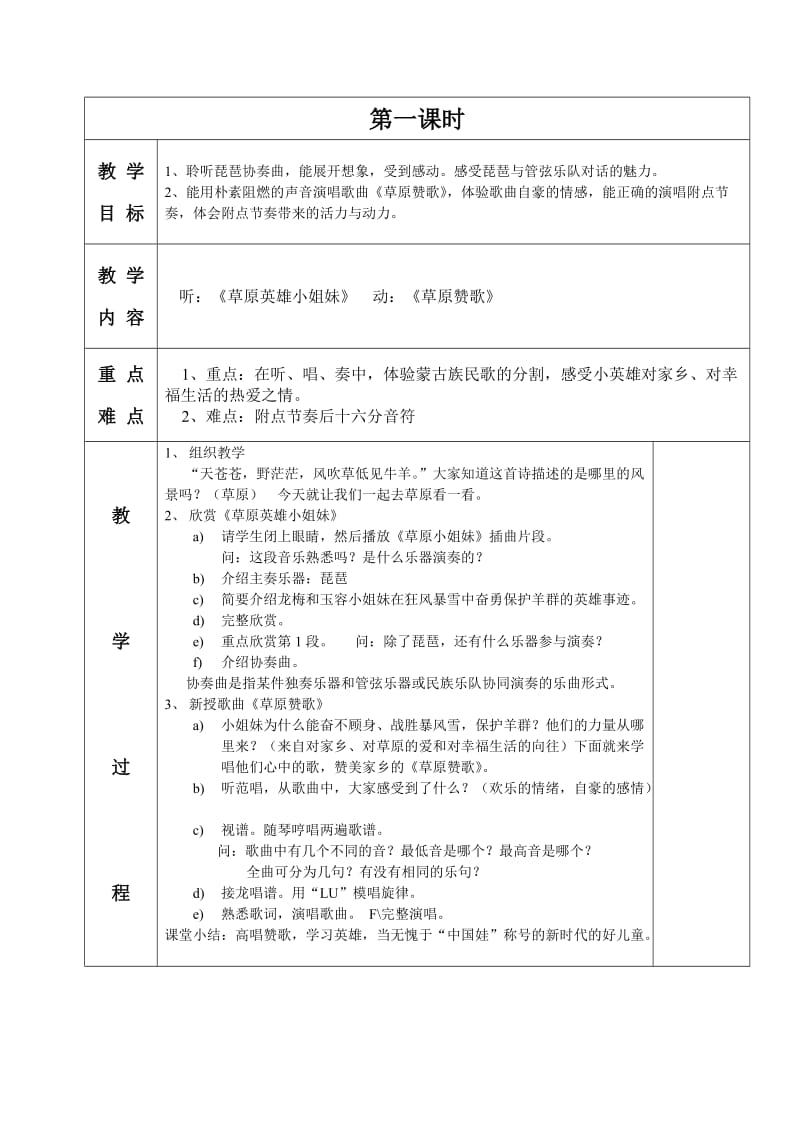 苏少版音乐五年级下册第一单元.doc_第2页