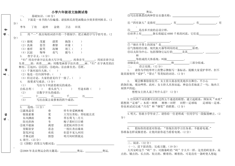 小学六年级语文毕业试卷.doc_第1页