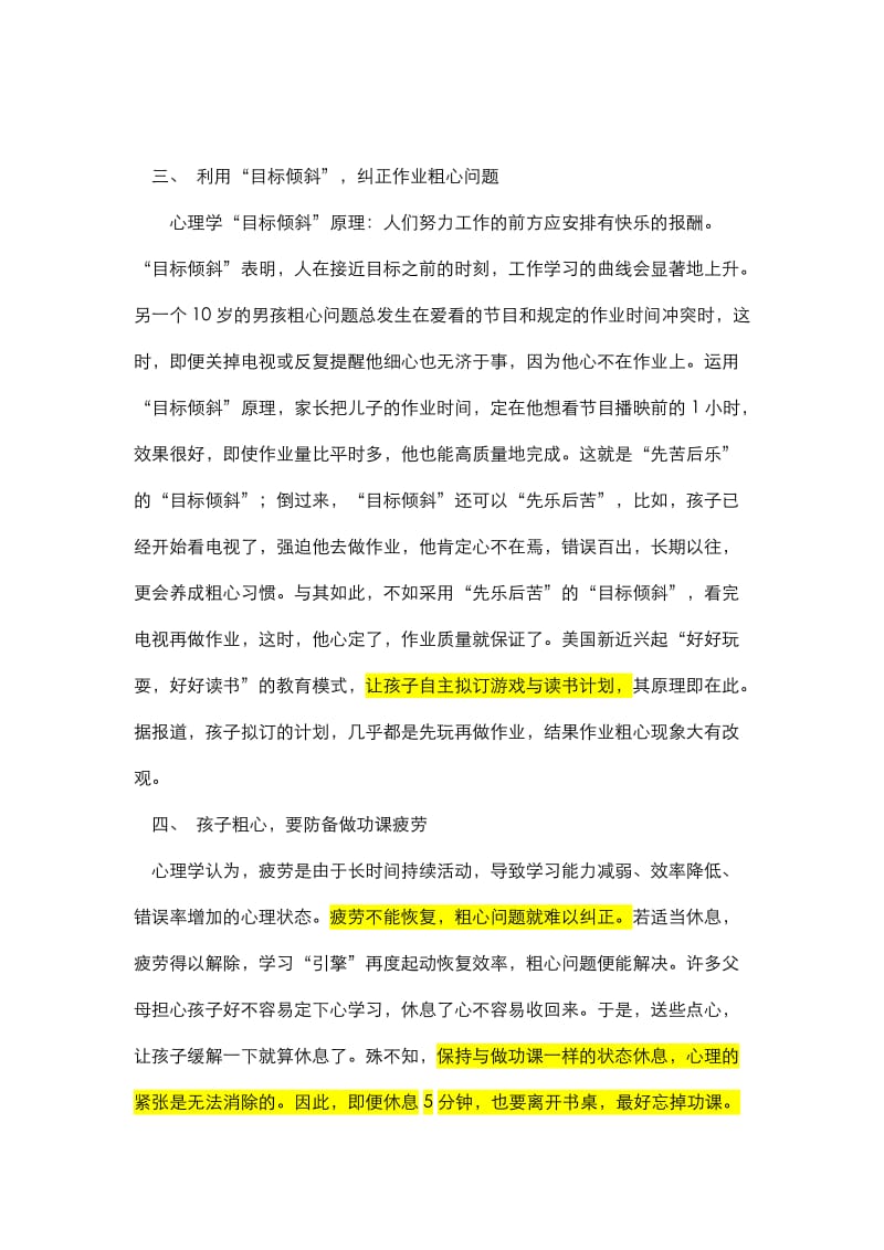 学习粗心是小学生的通病.doc_第2页