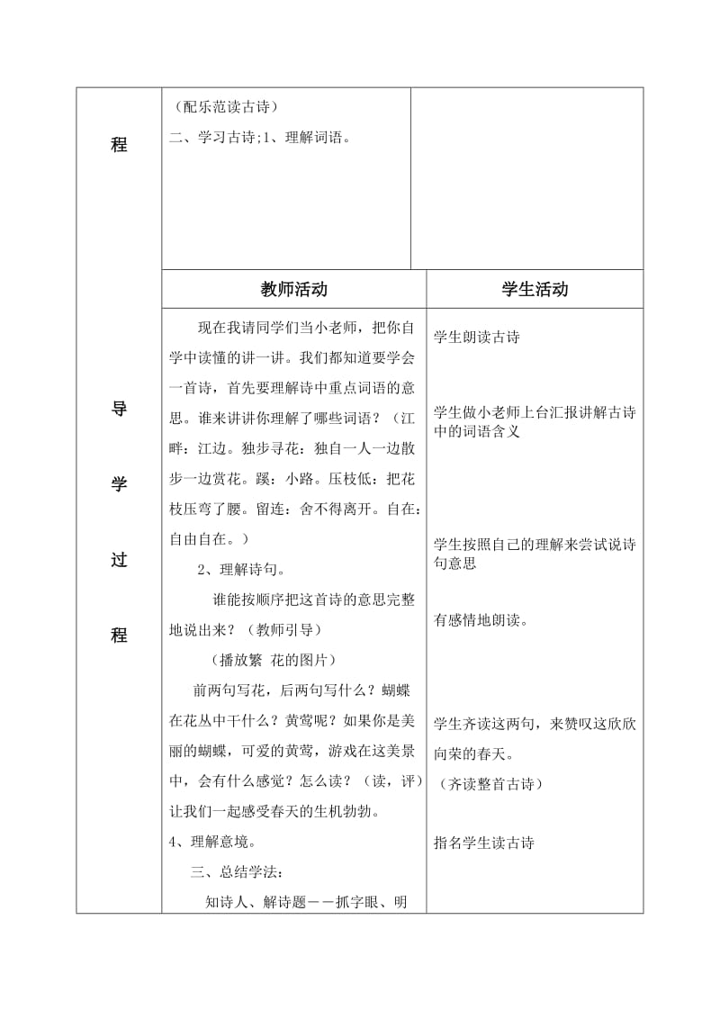 四年级语文下册第三单元.doc_第2页