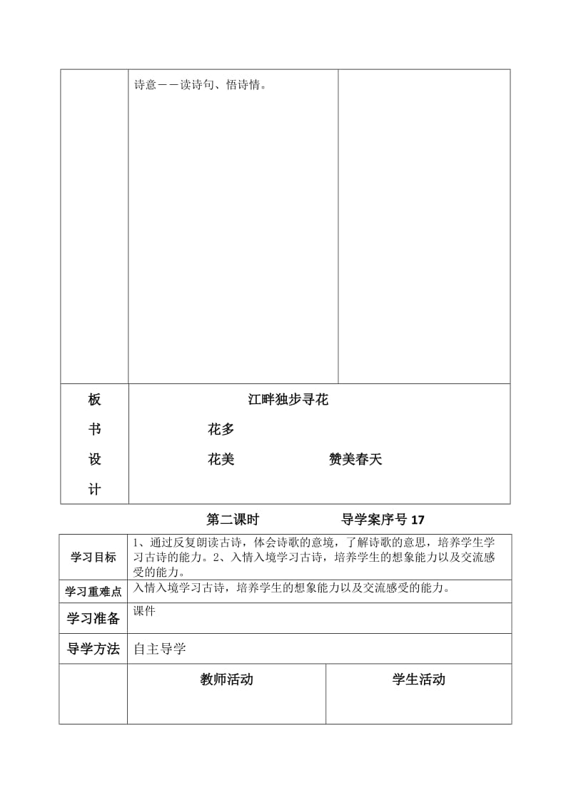 四年级语文下册第三单元.doc_第3页