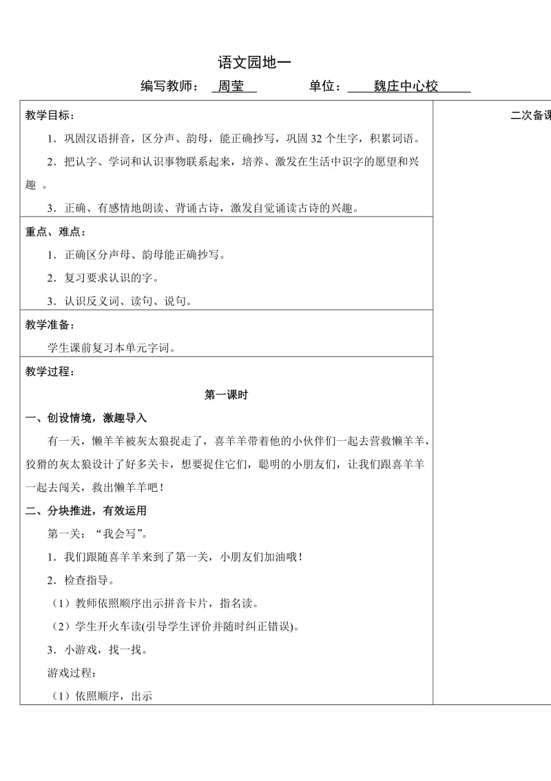 小学语文一年级上册(语文园地一)教案.doc_第1页