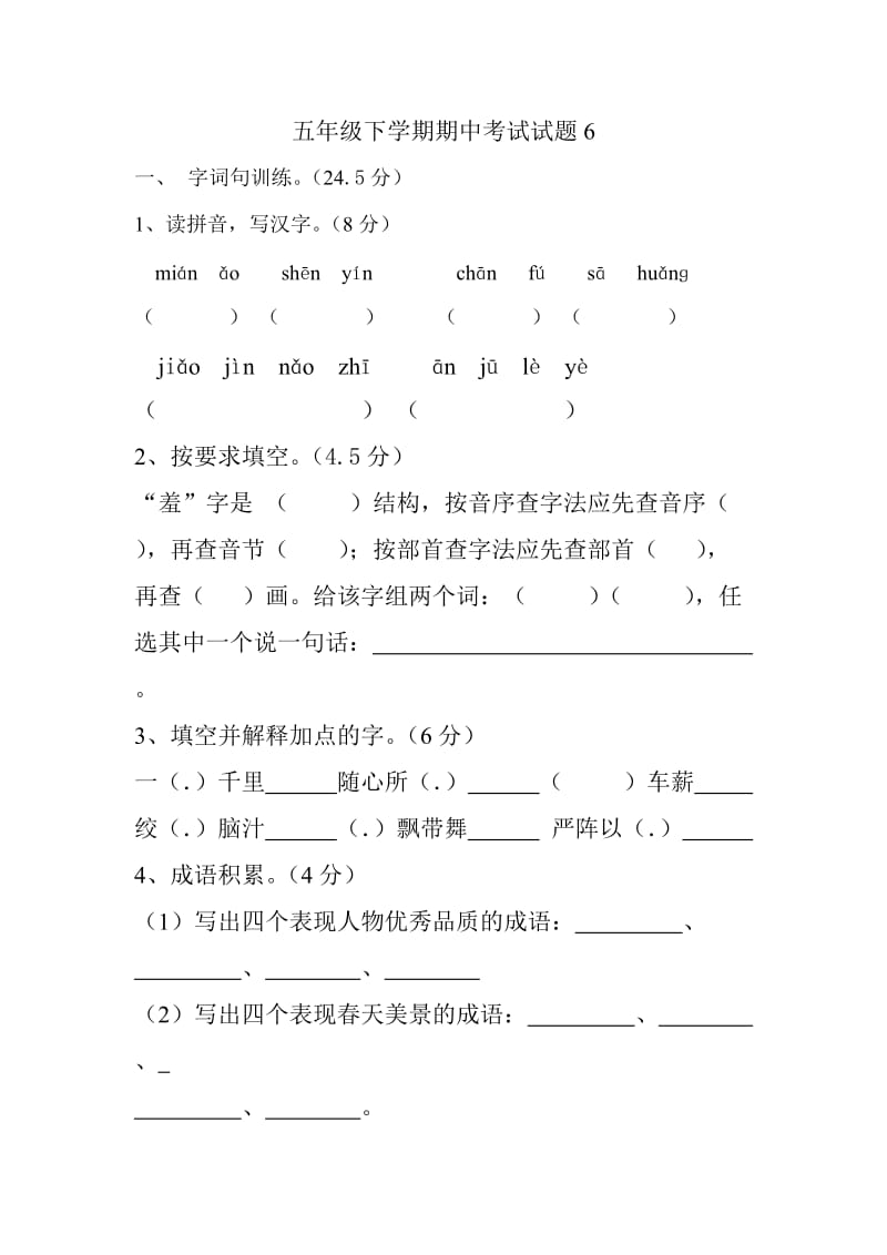 小学五年级语文知识优化4.doc_第1页