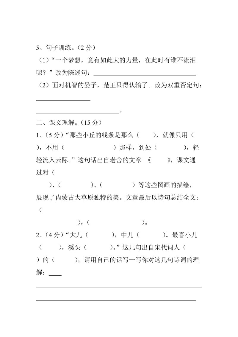 小学五年级语文知识优化4.doc_第2页