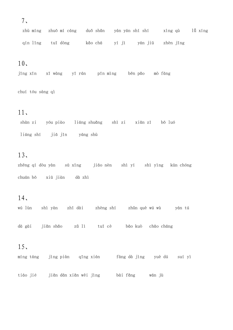 小学语文人教版三年级上册词语表(带拼音).doc_第2页