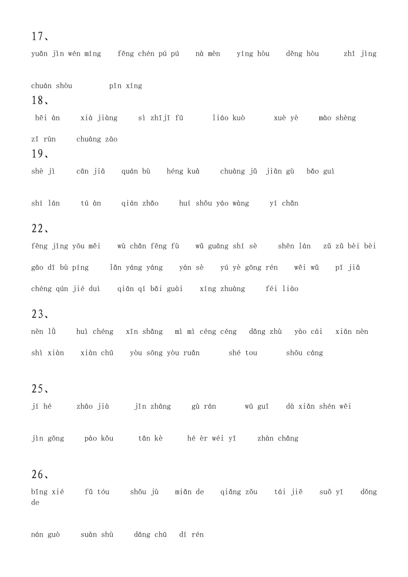 小学语文人教版三年级上册词语表(带拼音).doc_第3页