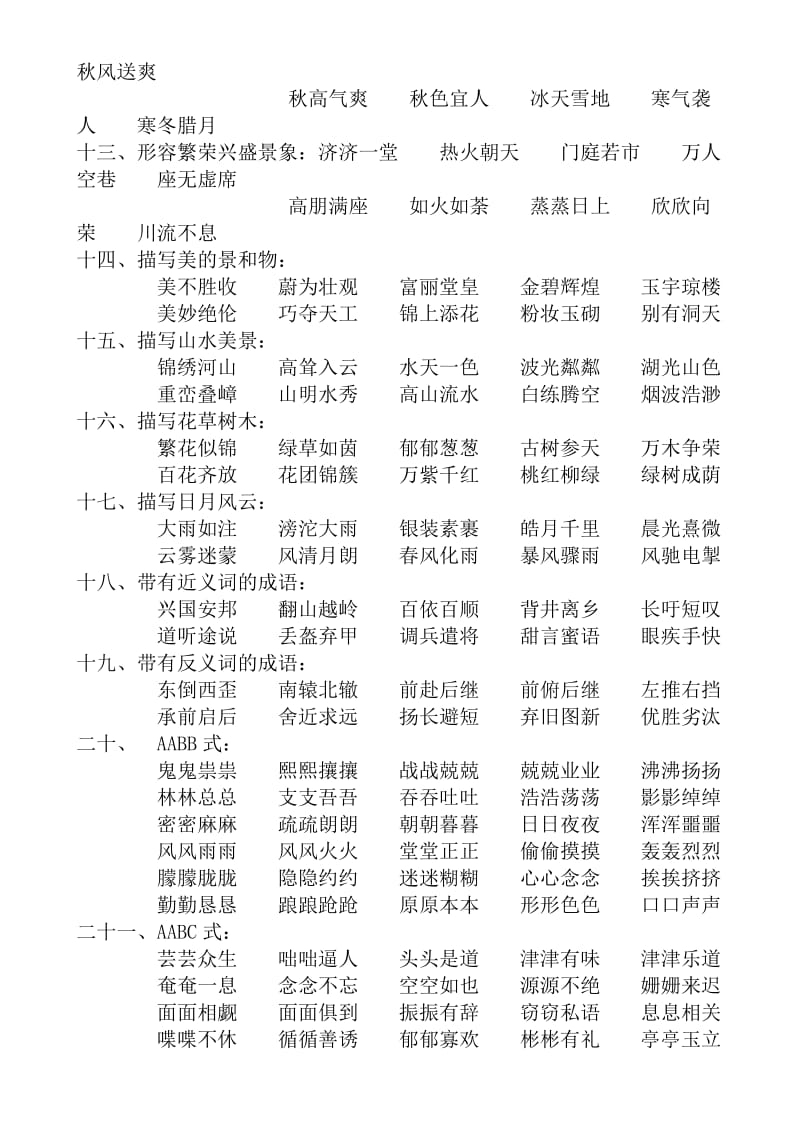 小学生之友-成语归类.doc_第2页