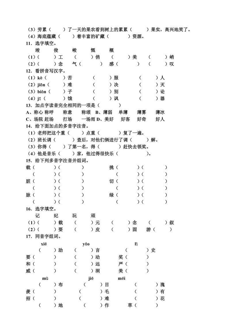 小学语文S版六年级毕业总复习专项训练.doc_第2页