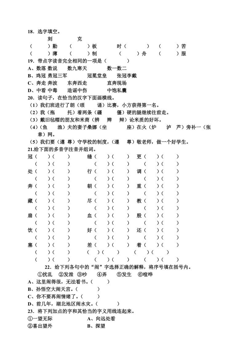 小学语文S版六年级毕业总复习专项训练.doc_第3页