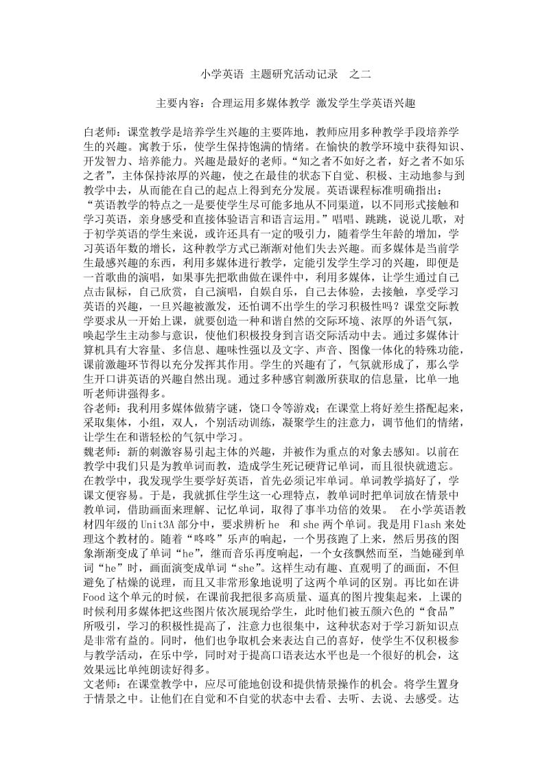 小学英语主题研究活动记录之二.doc_第1页