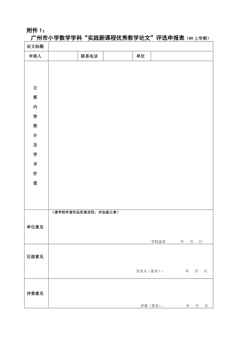 广州市小学数学学科.doc_第2页