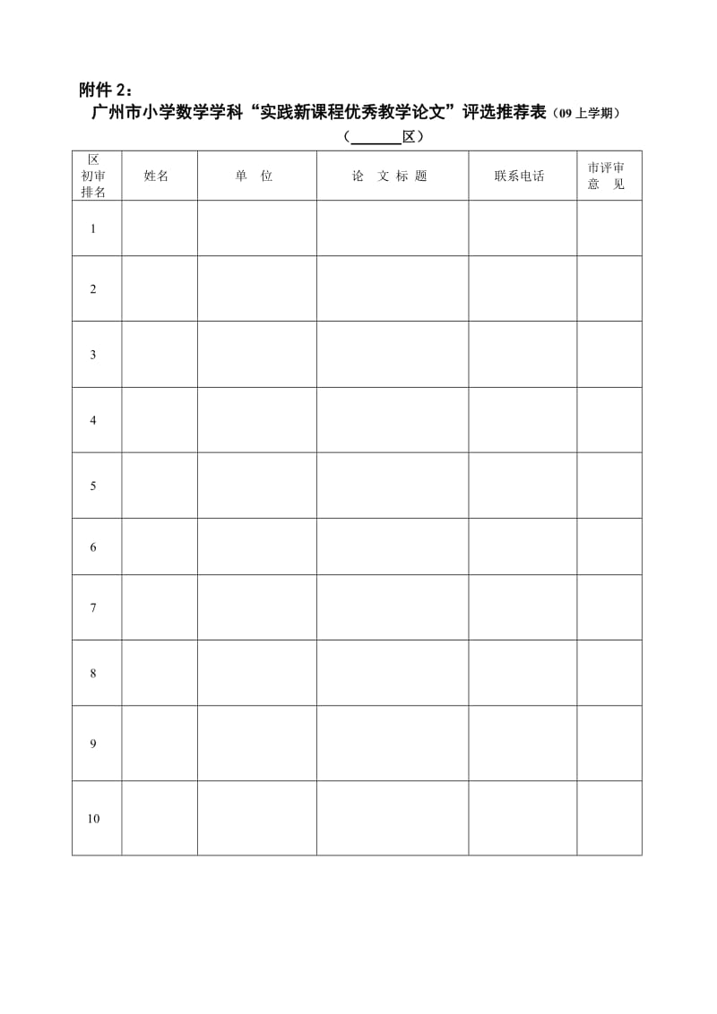 广州市小学数学学科.doc_第3页