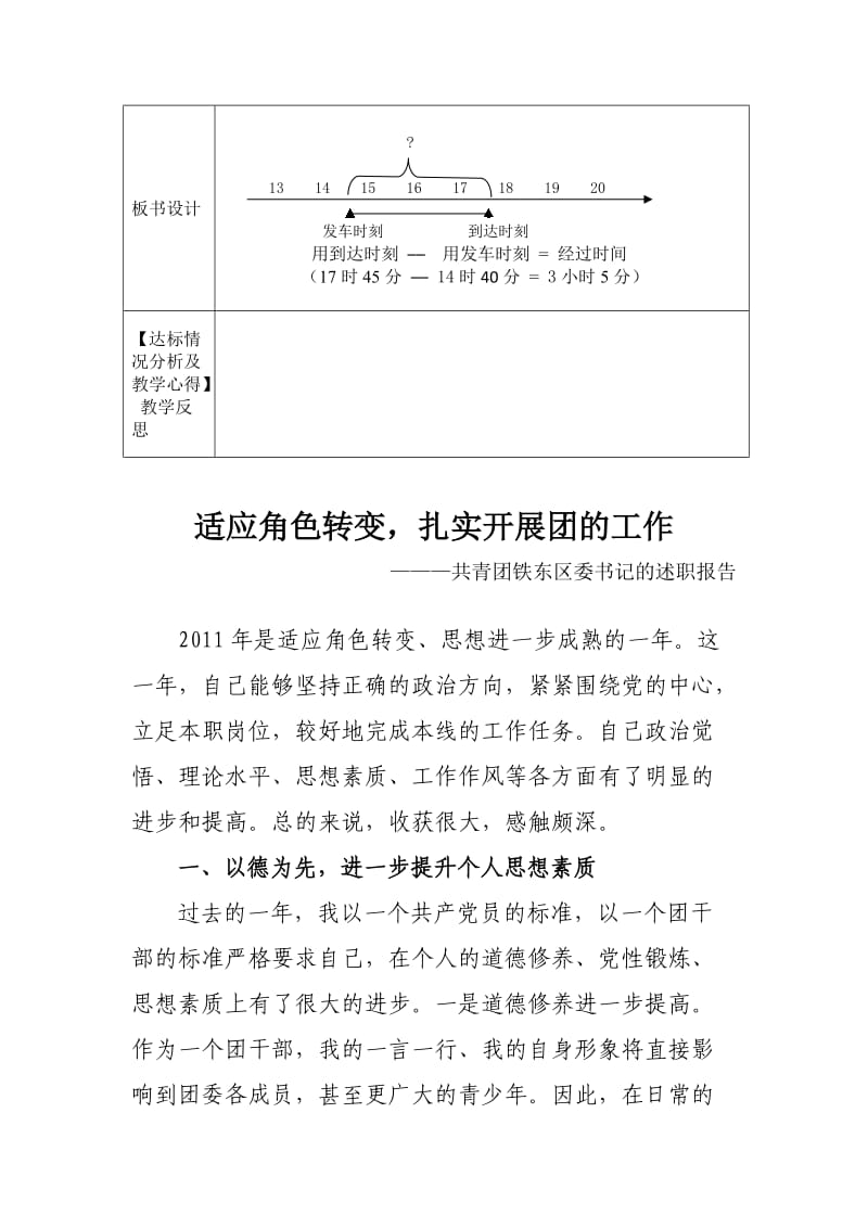 小学数学三年级下册《认识24时计时法》(二)表格式教案.doc_第3页