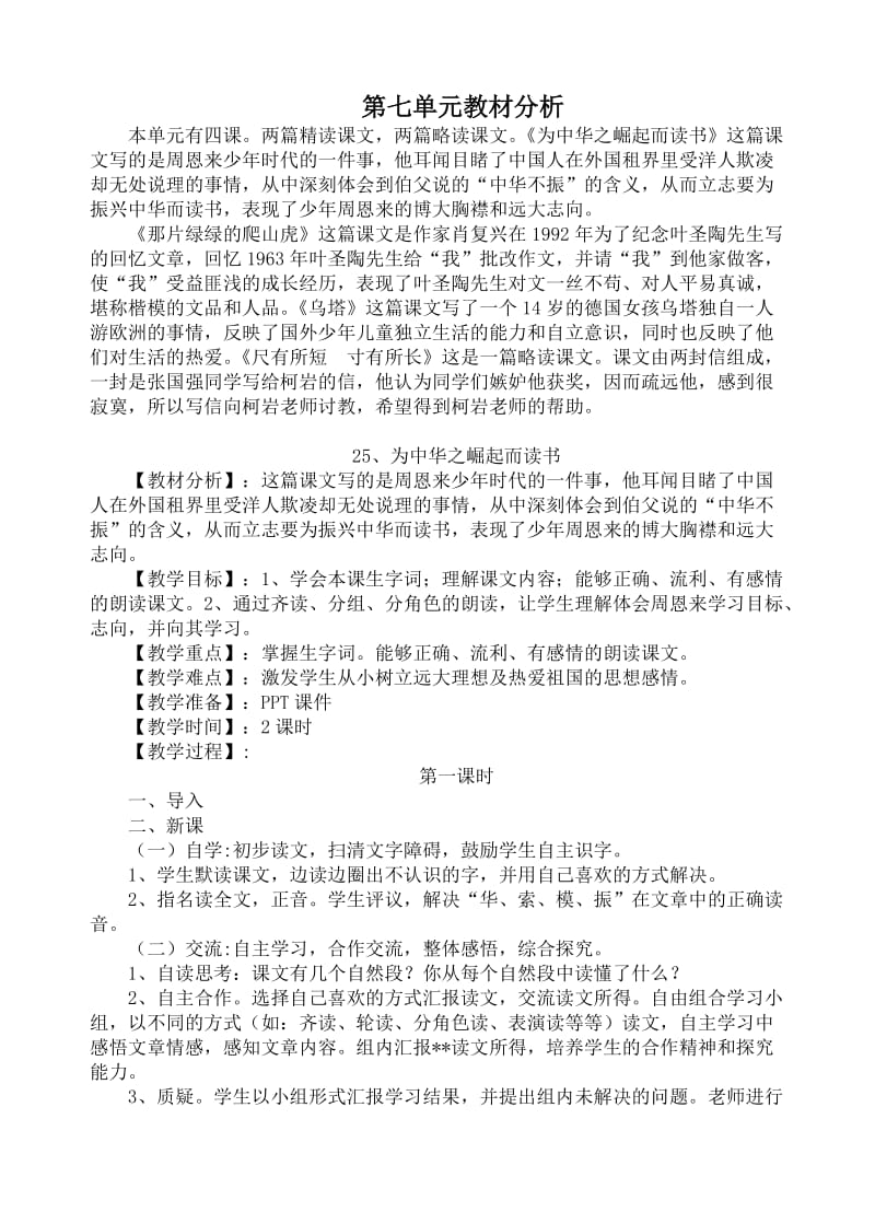 新课标人教版四年级(上)第七、八单元.doc_第1页